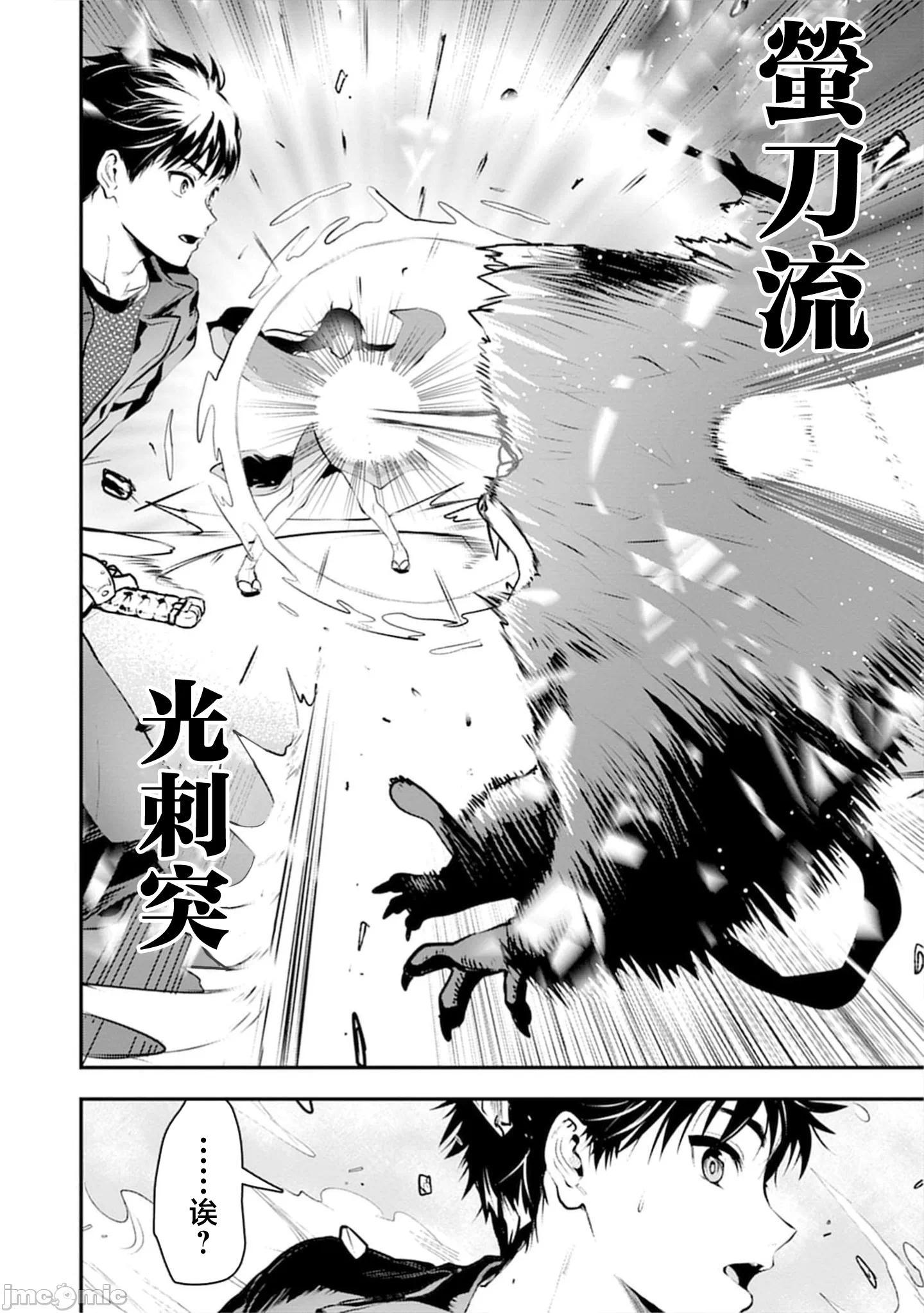 由魔剑师的魔剑开始的为了魔剑的后宫人生 [小岛纱] 魔剣师の魔剣による魔剣のためのハーレムライフ 第36话 - 11