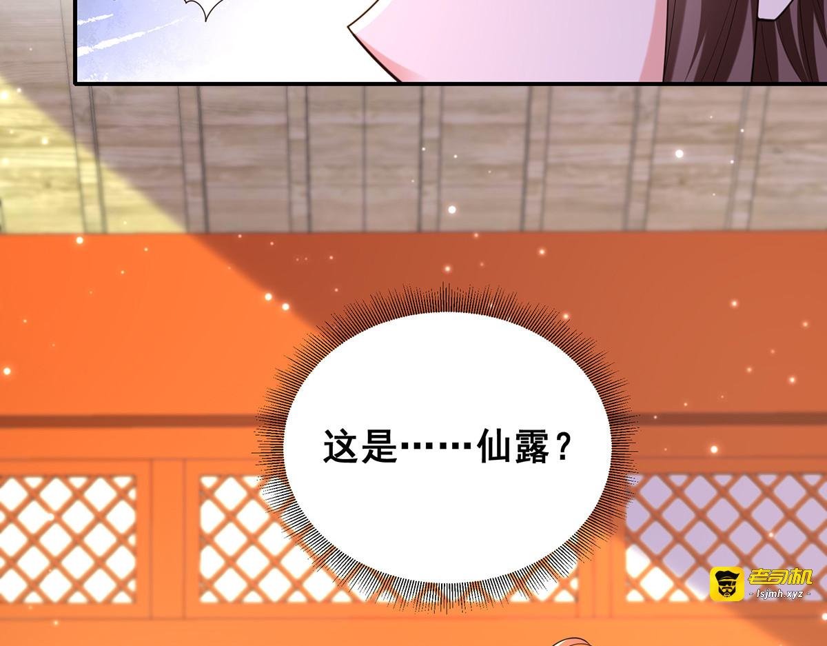 第159话 第三味仙药 第 69 页