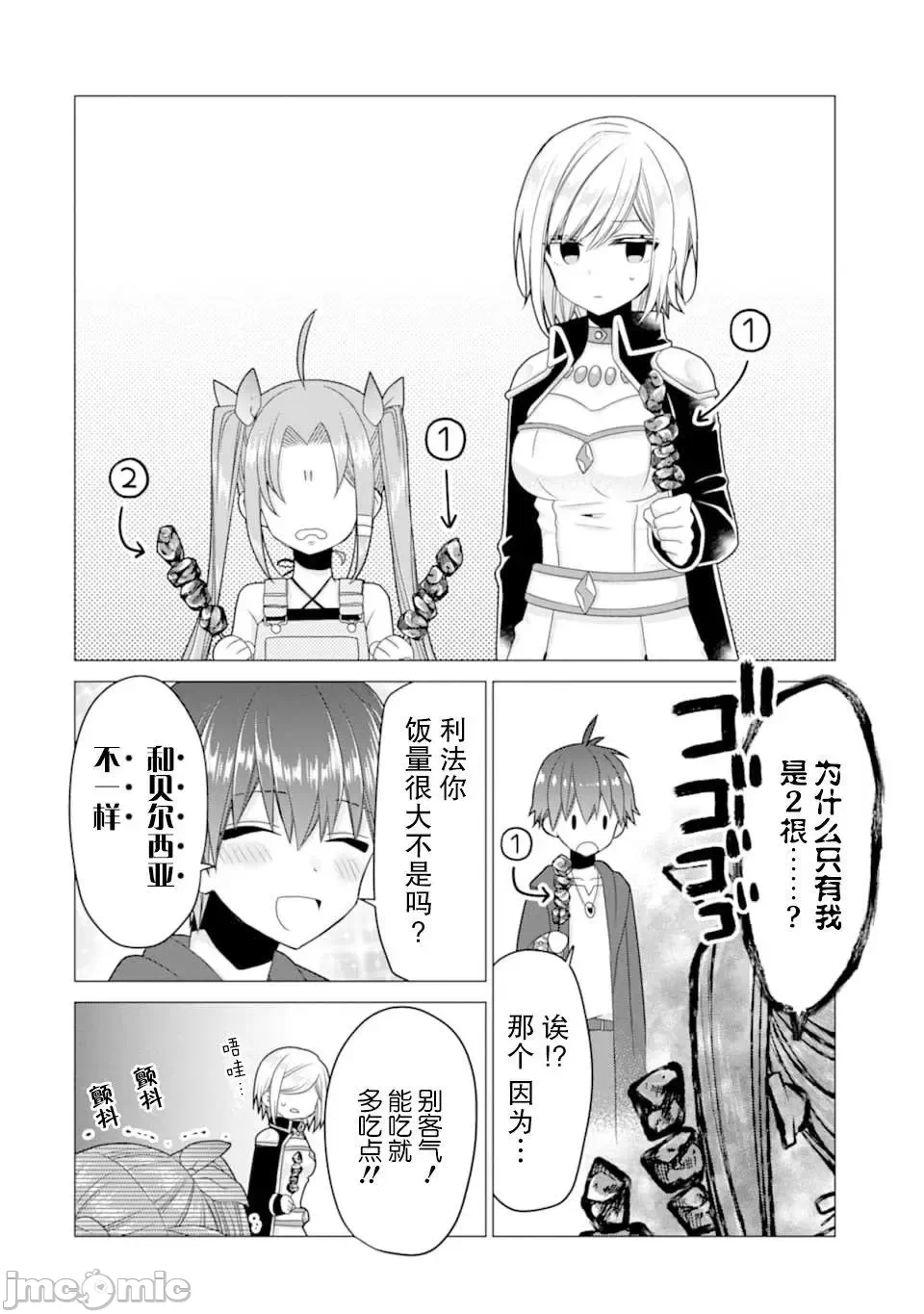 被冒险者开除后作为炼金术师重新启航！ [绿茶汉化组] [佐々木さざめき/绀野贤护/狮子唐/あれっくす] 冒険者をクビになったので、錬金术师として出直します! ~辺境开拓?よし、俺に任せとけ! 第18话 - 22