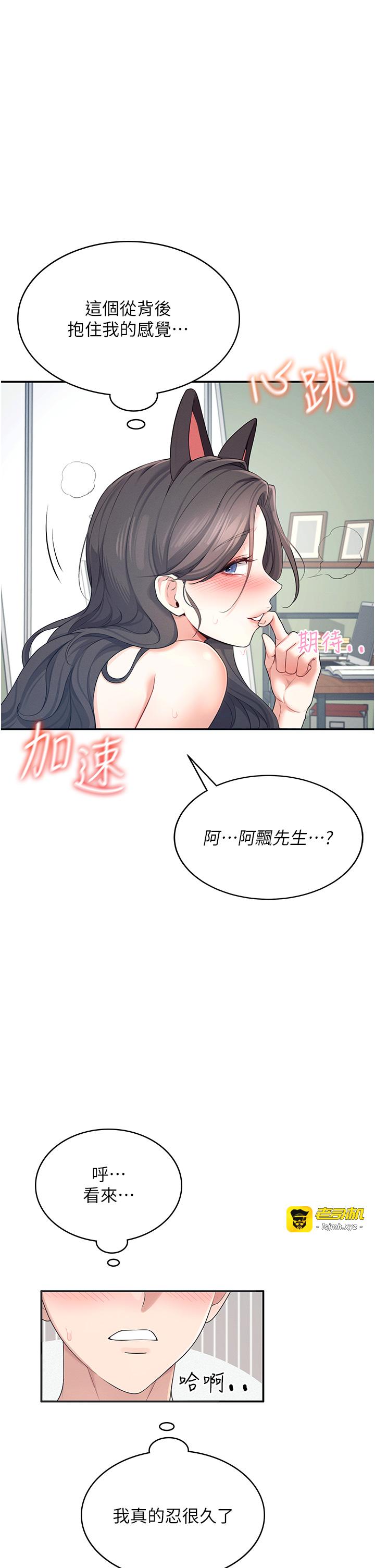 第11话 - 要好好奖励人家喔♥ 第 33 页