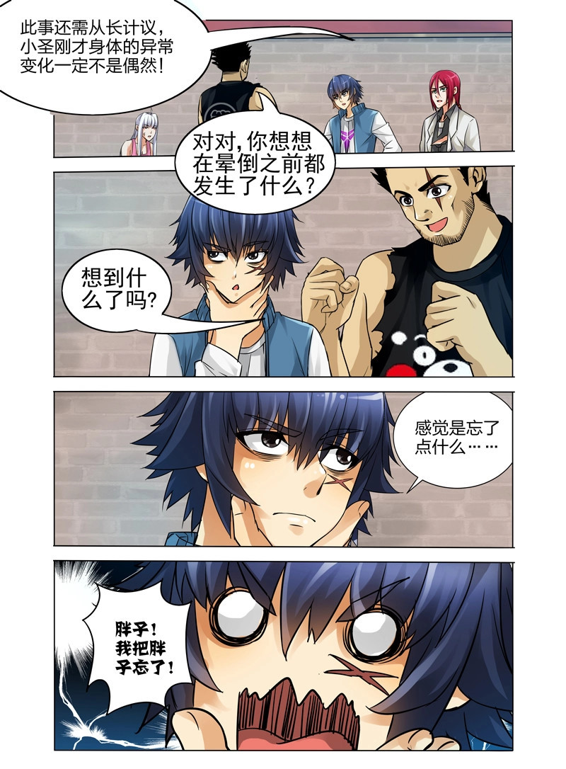 第34话 第三十四话 再见，再也不见 第 8 页