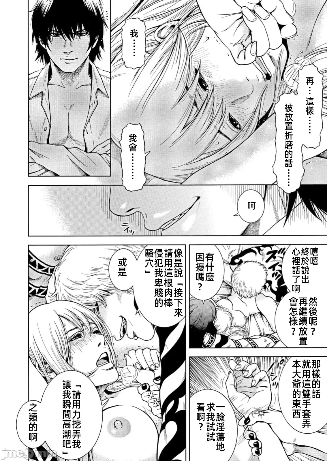 在妻子堕落的偏好快感结束时… [结城稜] ネトラレル。～妻が堕ちゆく偏爱快楽の果てに… 第47话 - 10