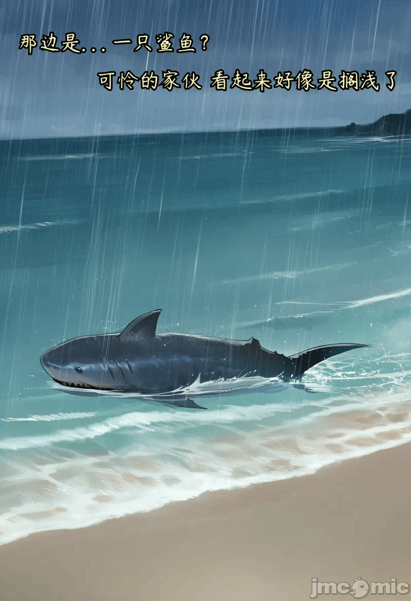 [a simple salmon] 鲨鱼的报恩 Shark repaying kindness [AI Generated] 第1话 - 4