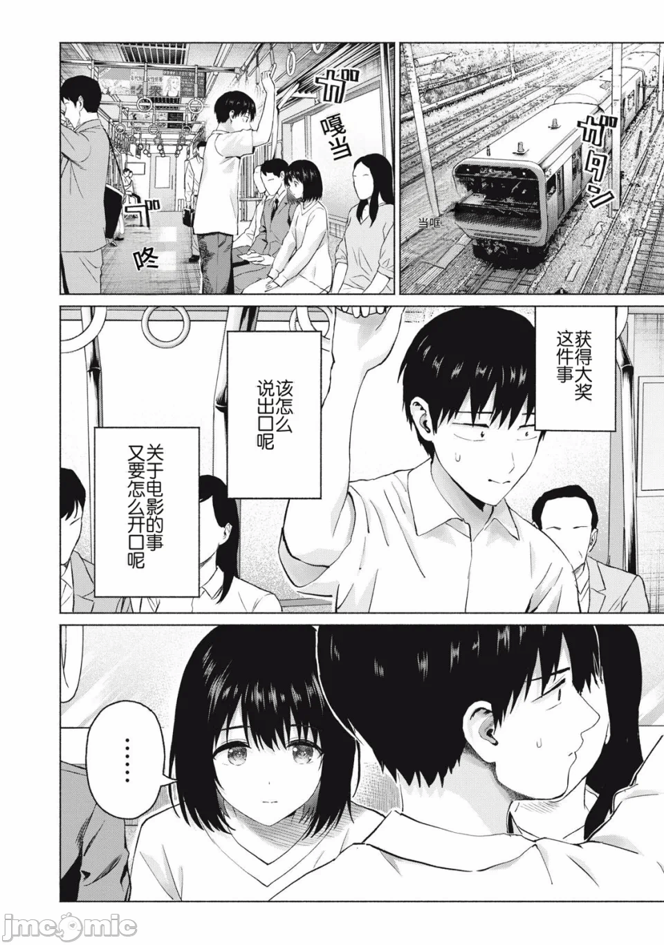 写真乐园！[AI翻译] [桂あいり/西木田景志] グラぱらっ！ 第29话 - 2