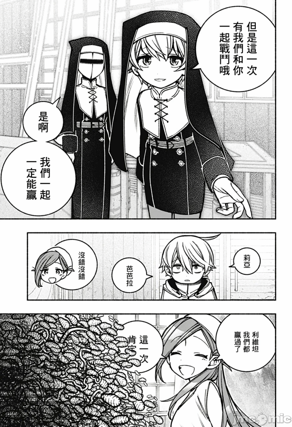 让驱魔师免于堕落 [有马あるま/フカヤマますく] エクソシストを堕とせない 第21话 - 17