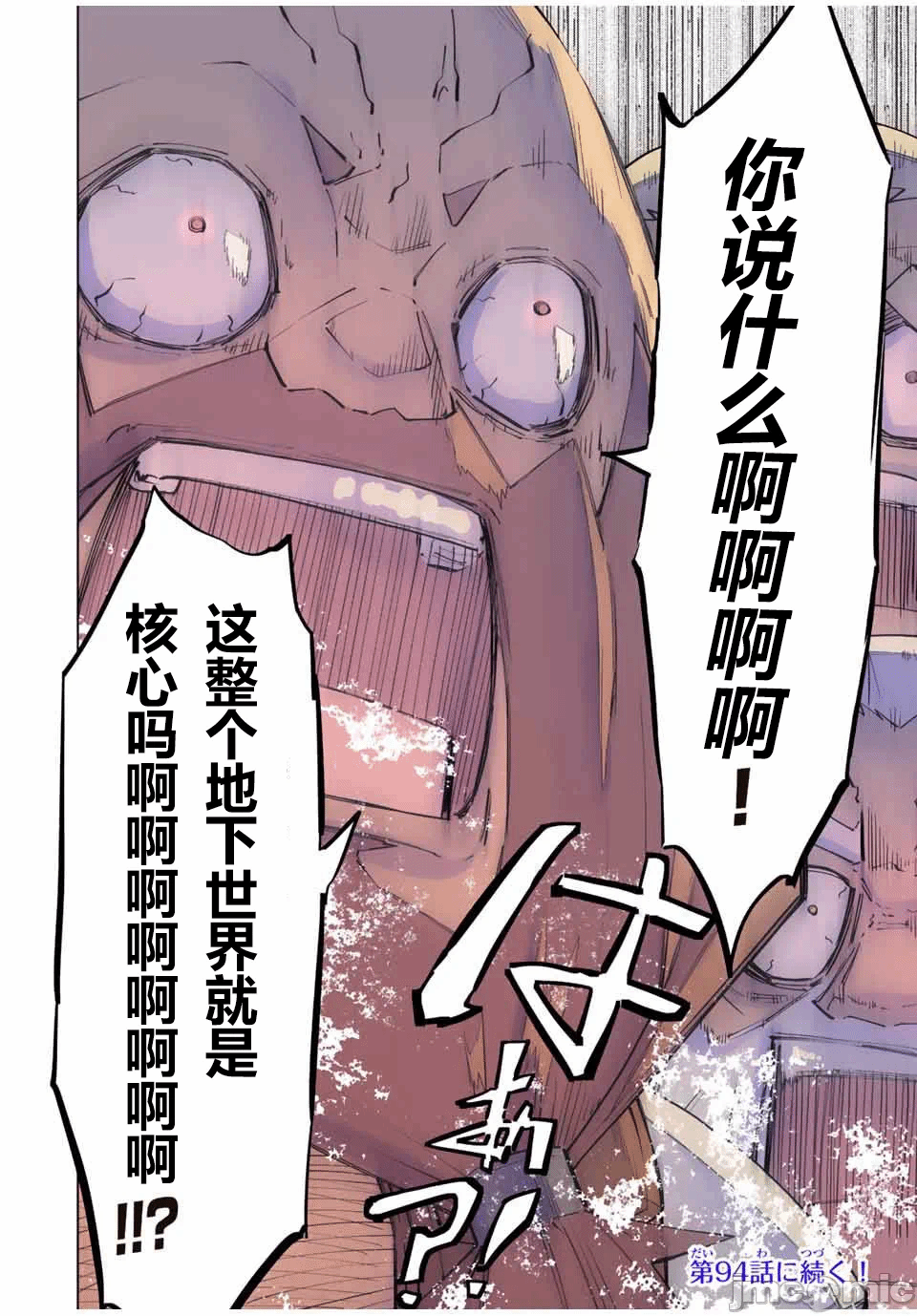 被信赖的伙伴在地下城深处追杀依靠恩惠『无限扭蛋』召唤等级9999的同伴们向世界和原队友復仇还要再补上一句『活该！』 [曲终之时个人汉化] [明镜シスイ、大前贵史] 信じていた仲间达にダンジョン奥地で杀されかけたがギフト『无限ガチャ』でレベル9999の仲间达を手に入れて元パーティーメンバーと世界に復讐&『ざまぁ!』します! 第94话 - 16