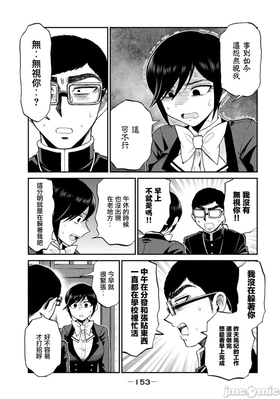 蛮横无理的大小姐正在感到苦闷 [鹅妈妈汉化组] [木下由一] あらくれお嬢様はもんもんしている 第36话 - 9