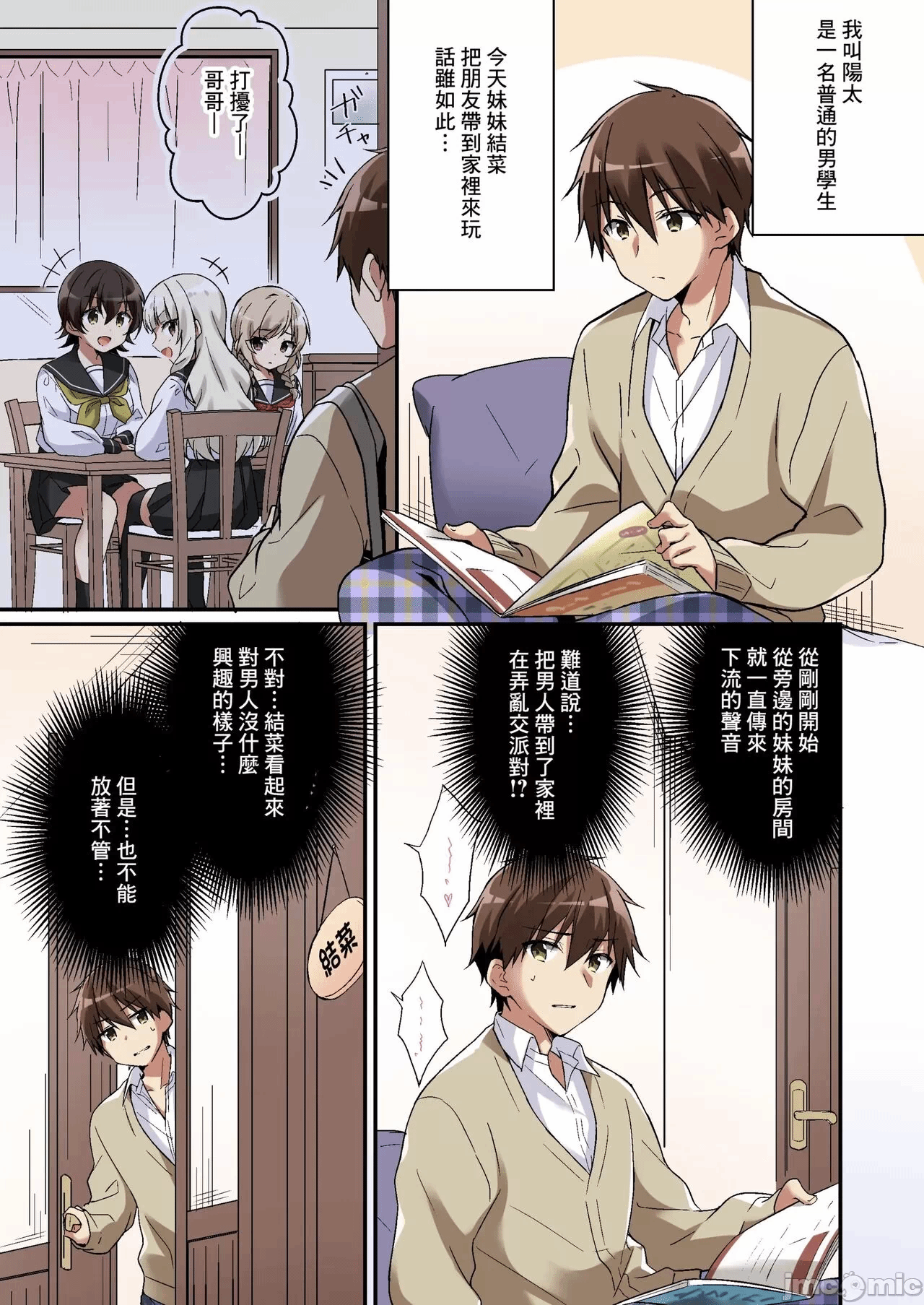 第一话 第 4 页