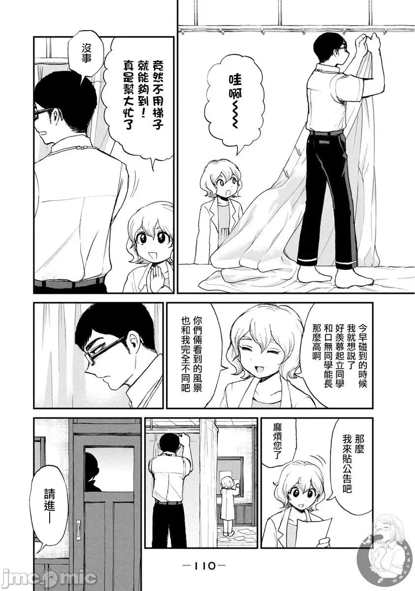 蛮横无理的大小姐正在感到苦闷 [鹅妈妈汉化组] [木下由一] あらくれお嬢様はもんもんしている 第21话 - 12