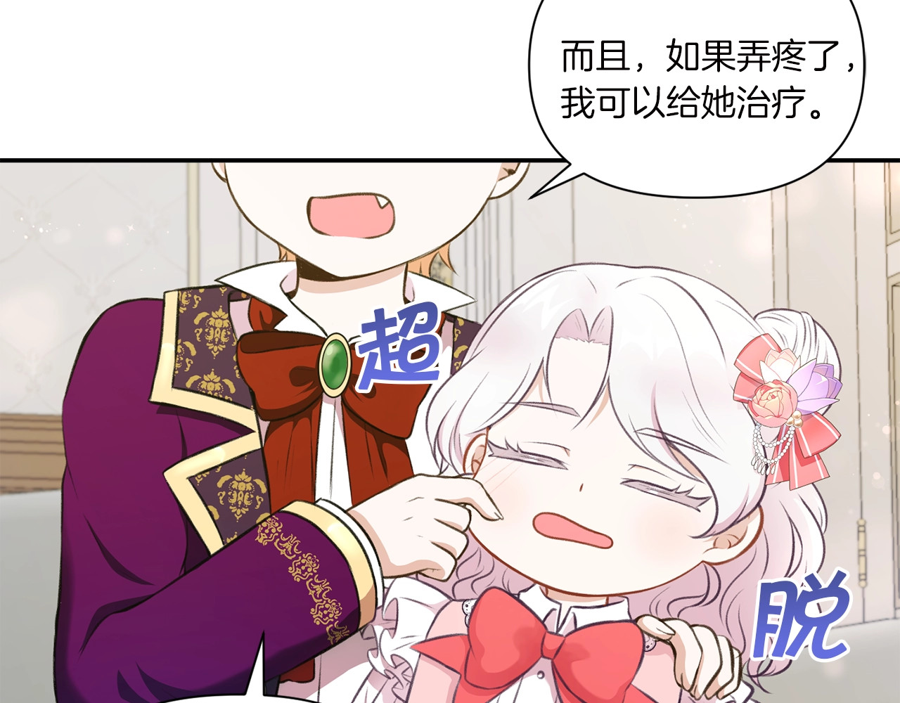 第10话 妹妹，不要嫌弃我！ 第 66 页