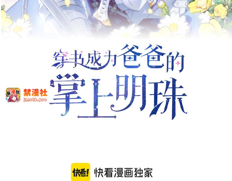 第4话 相当真正的公主 第 79 页