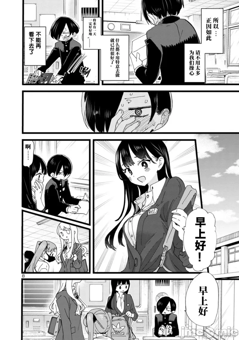 第119话 第 9 页