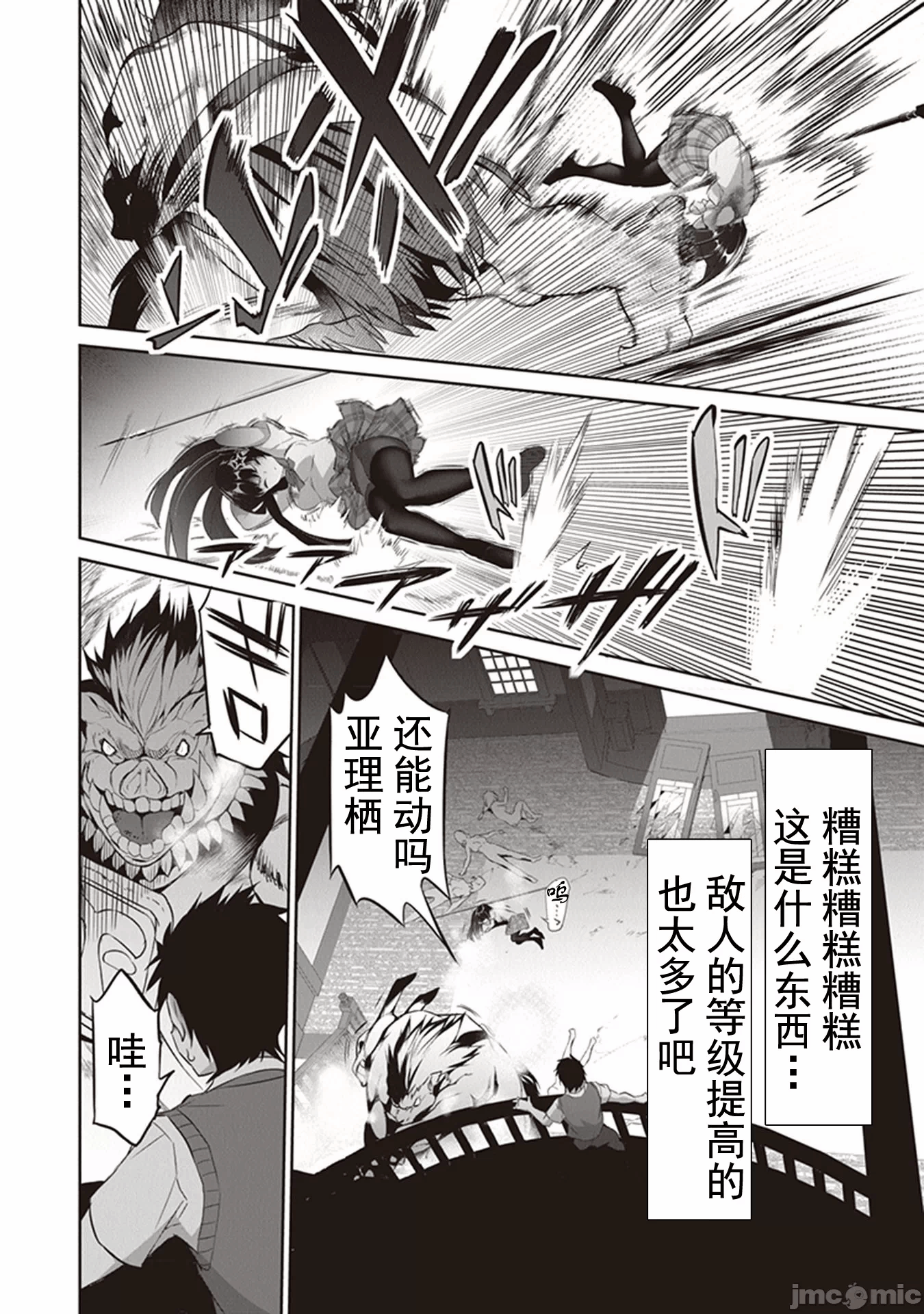 我在异世界因赋予魔法和召唤魔法而左右为难 [ツカモリシュウジ 横冢司 マニャ子] ぼくは异世界で付与魔法と召唤魔法を天秤にかける 第8话 - 6