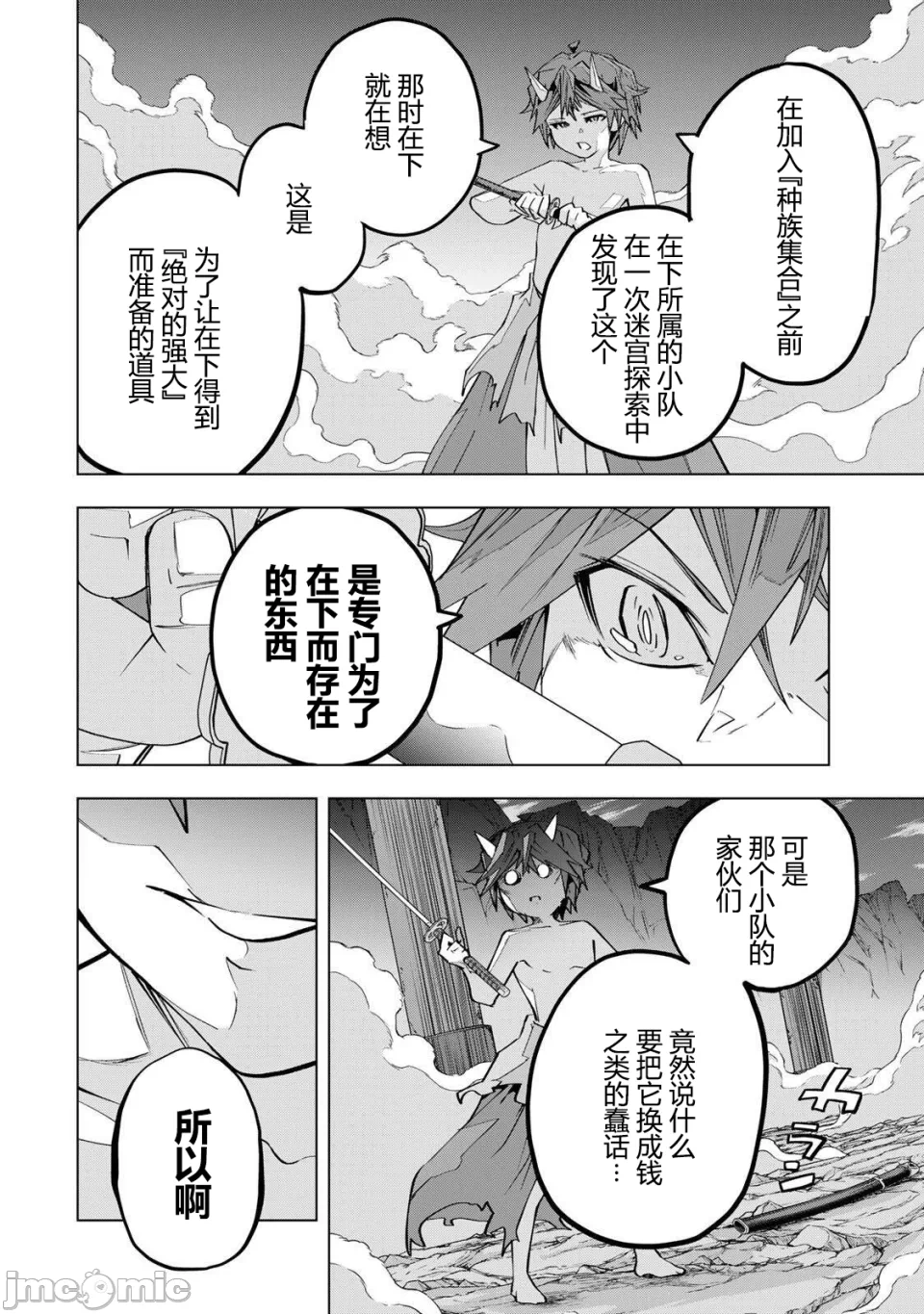 被信赖的伙伴在地下城深处追杀依靠恩惠『无限扭蛋』召唤等级9999的同伴们向世界和原队友復仇还要再补上一句『活该！』 [曲终之时个人汉化] [明镜シスイ、大前贵史] 信じていた仲间达にダンジョン奥地で杀されかけたがギフト『无限ガチャ』でレベル9999の仲间达を手に入れて元パーティーメンバーと世界に復讐&『ざまぁ!』します! 第195话 - 14