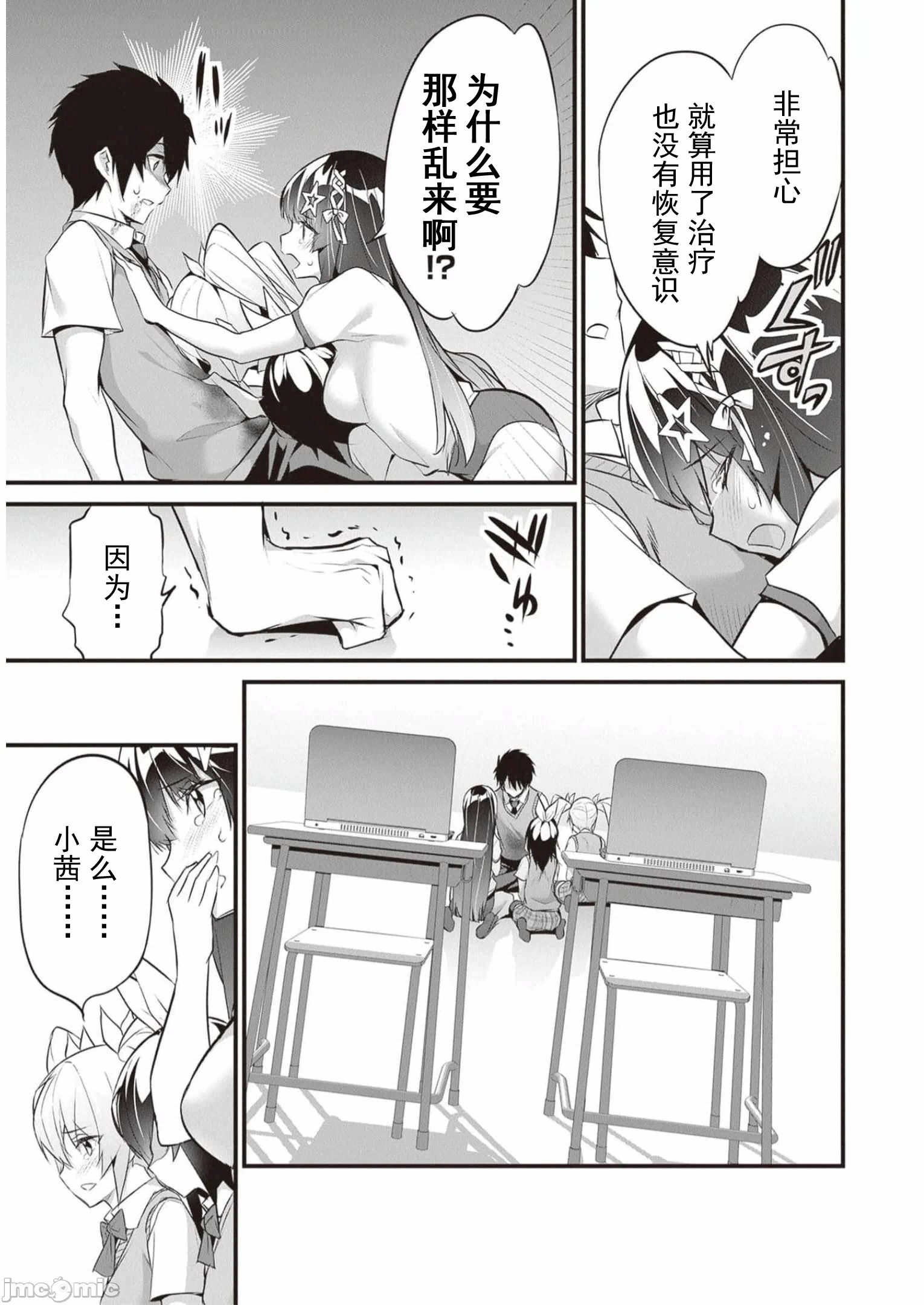 我在异世界因赋予魔法和召唤魔法而左右为难 [ツカモリシュウジ 横冢司 マニャ子] ぼくは异世界で付与魔法と召唤魔法を天秤にかける 第24话 - 3