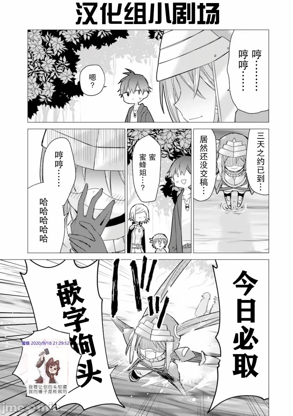 被冒险者开除后作为炼金术师重新启航！ [绿茶汉化组] [佐々木さざめき/绀野贤护/狮子唐/あれっくす] 冒険者をクビになったので、錬金术师として出直します! ~辺境开拓?よし、俺に任せとけ! 第7话 - 34