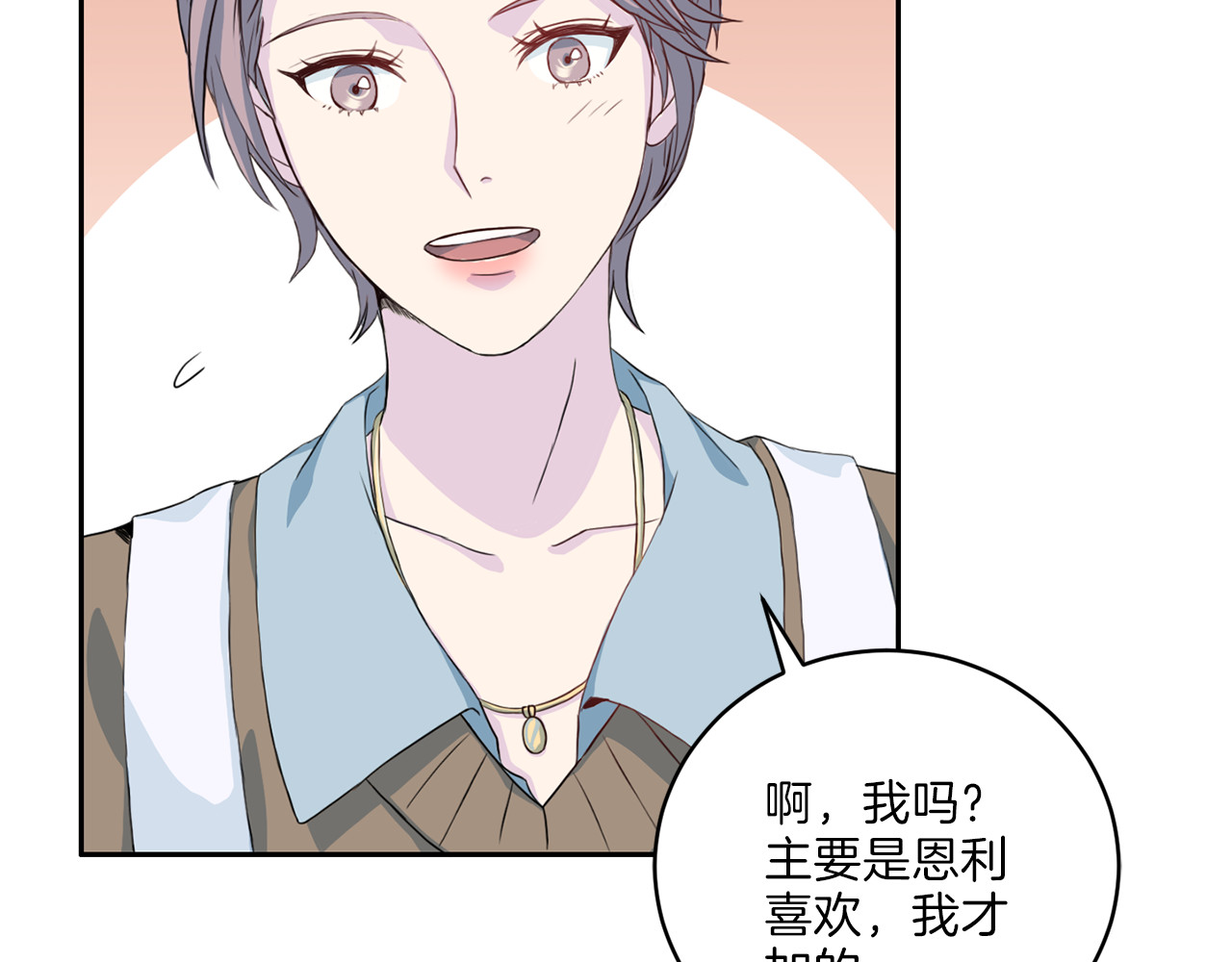 第38话 恋爱的人 第 60 页