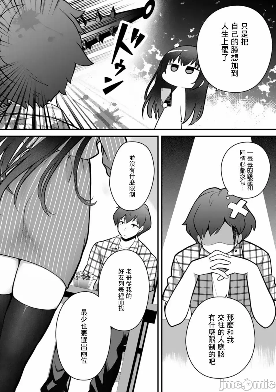 第3话3 第 16 页