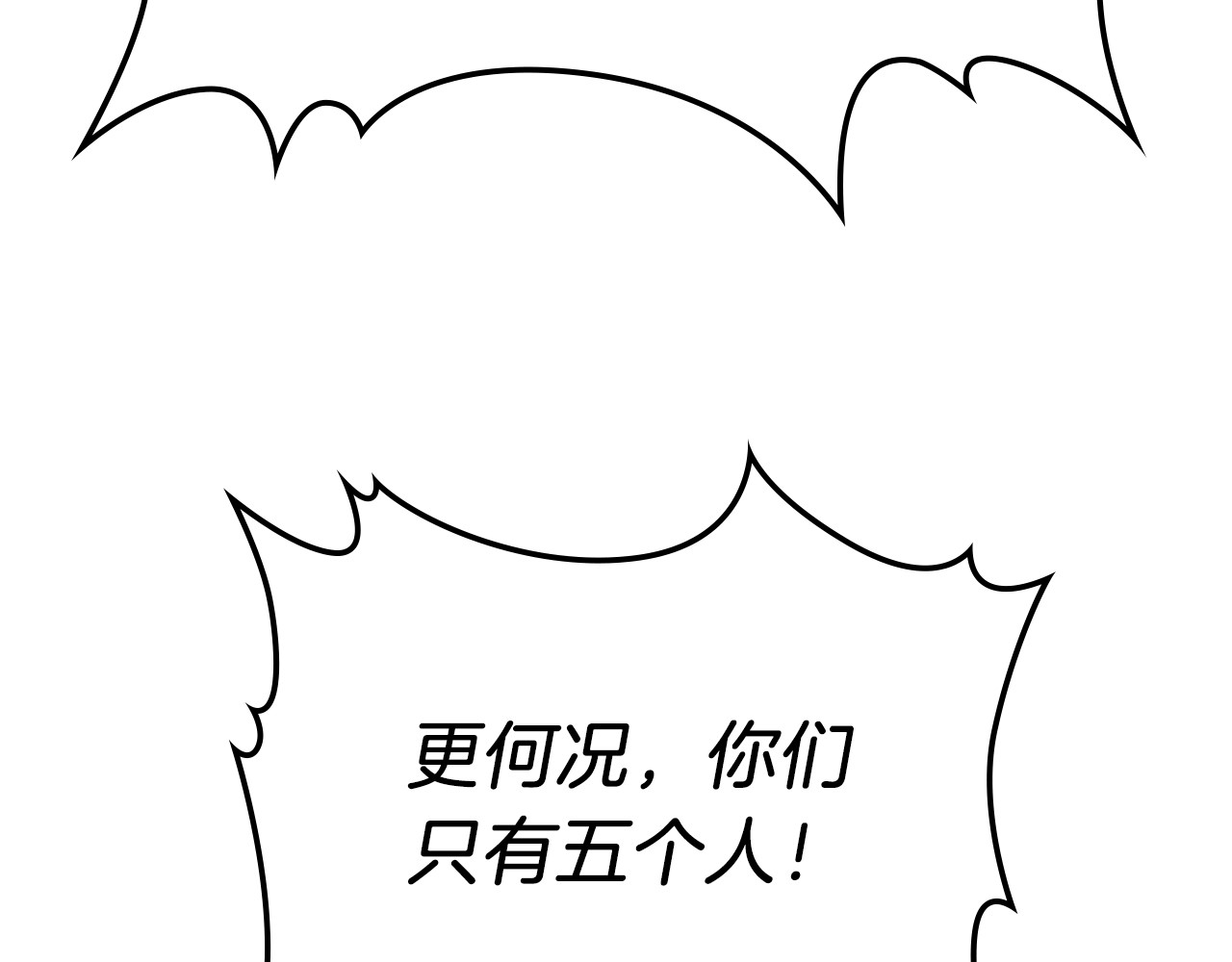 第99话 惹不起的人 第 54 页