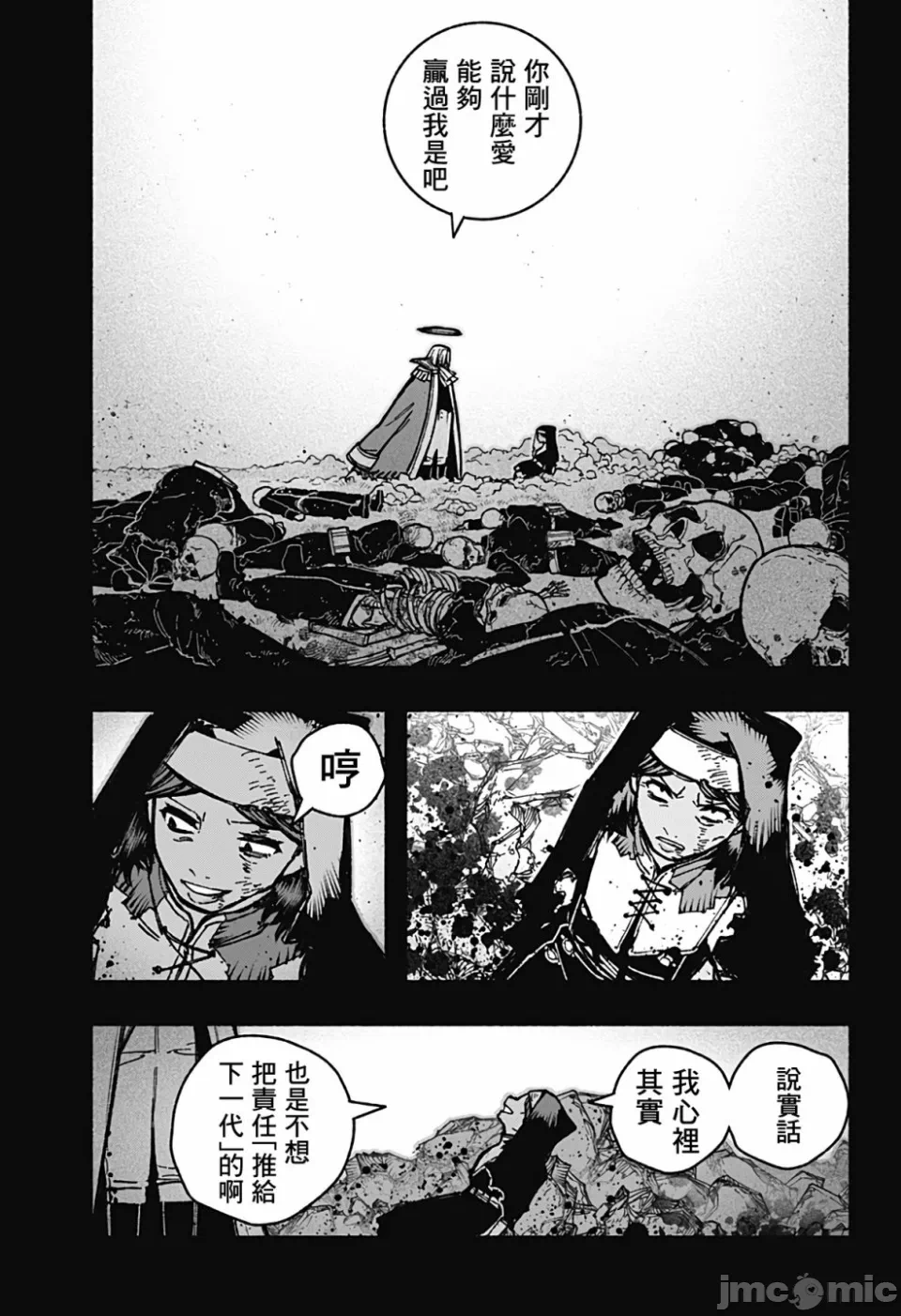 让驱魔师免于堕落 [有马あるま/フカヤマますく] エクソシストを堕とせない 第32话 - 11