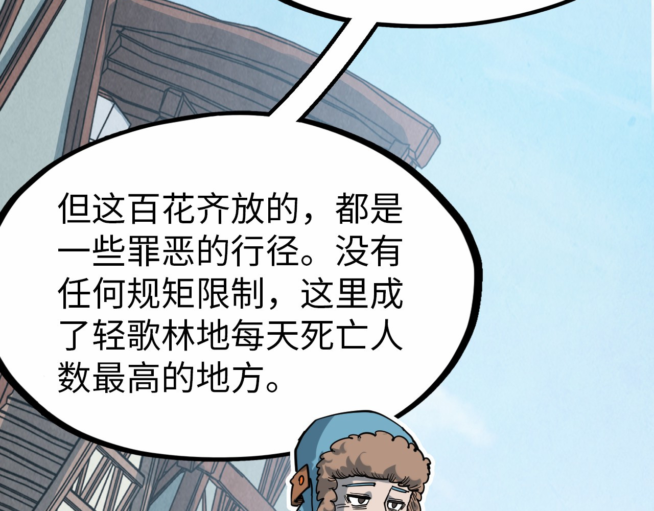 第304话 差点酿出大祸 第 76 页