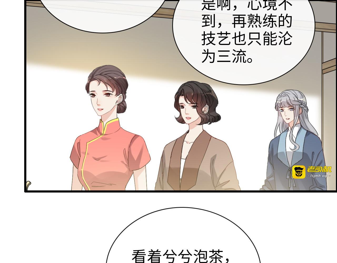 第373话 茶艺初试 第 101 页
