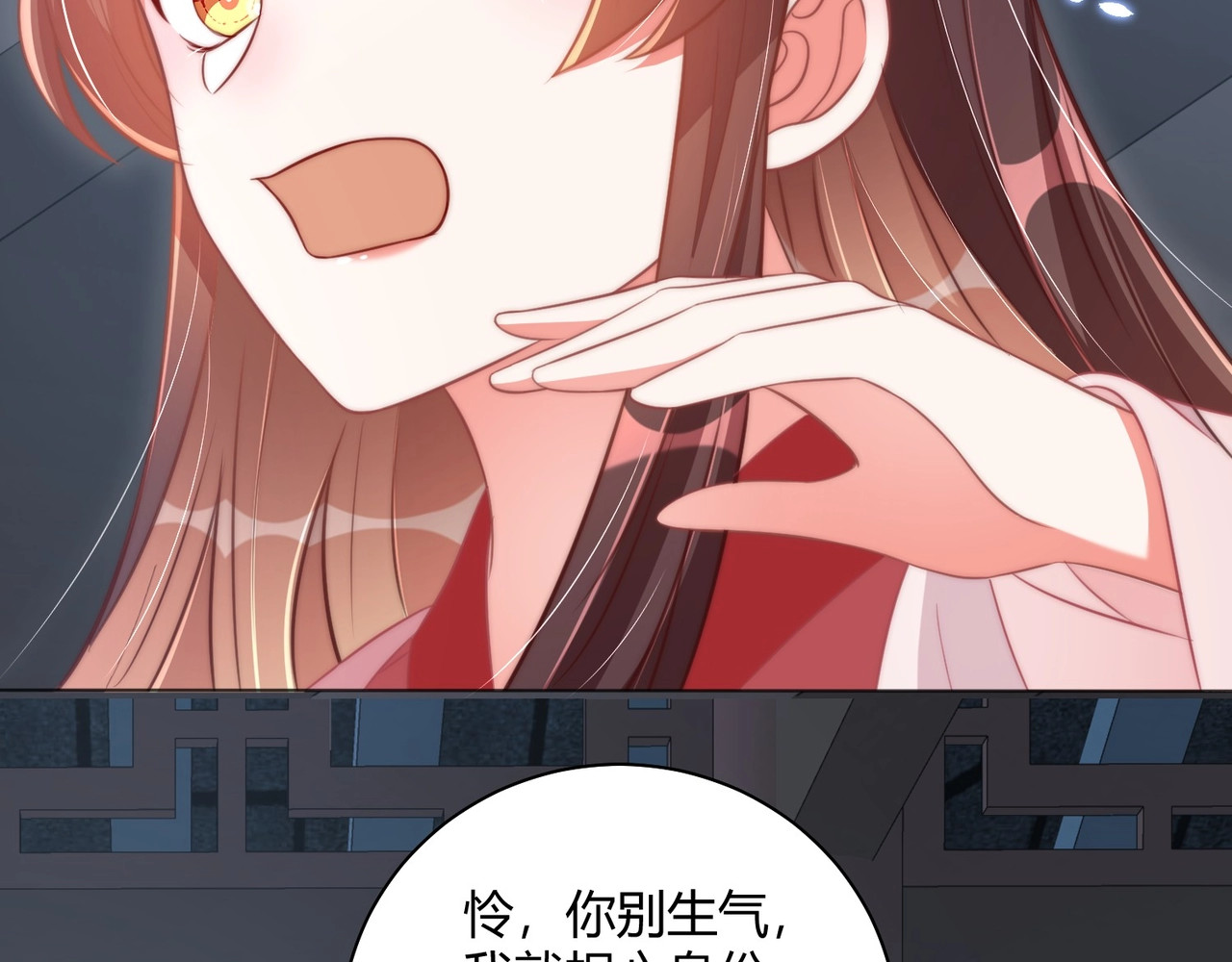 第30话 九殿下女装了！ 第 6 页