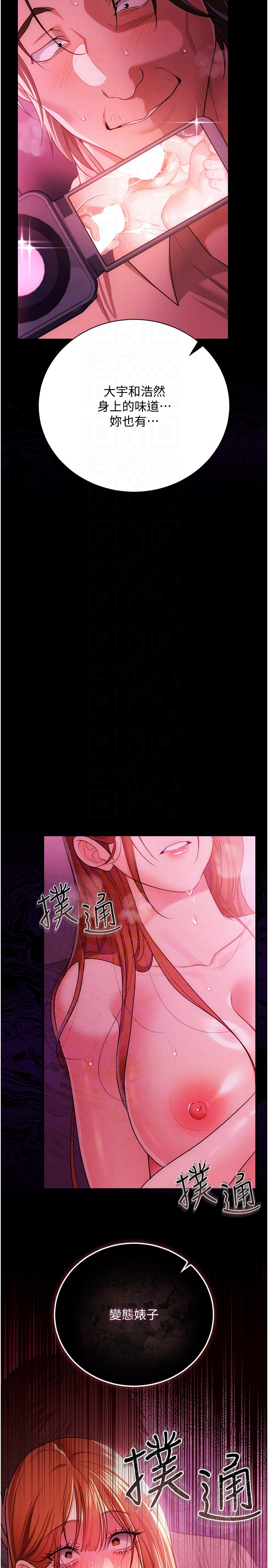 第41话 - 妳真的有够变态 第 32 页