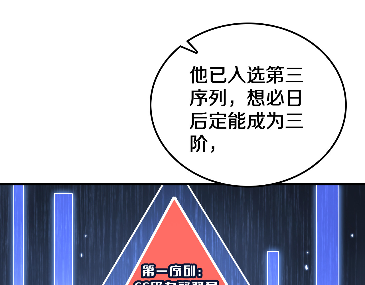 第29话 升级抽奖！ 第 68 页