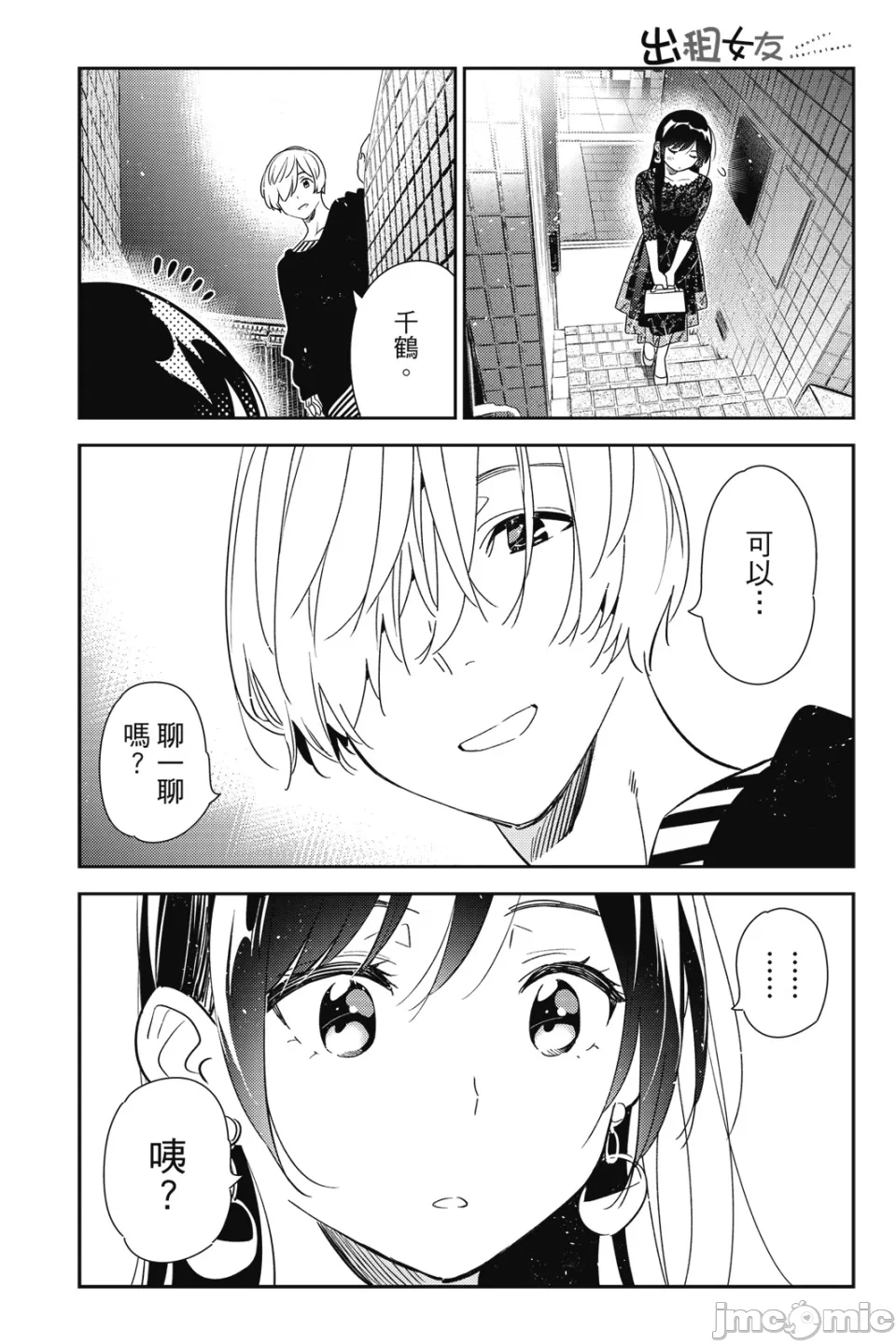 第33话 第 44 页