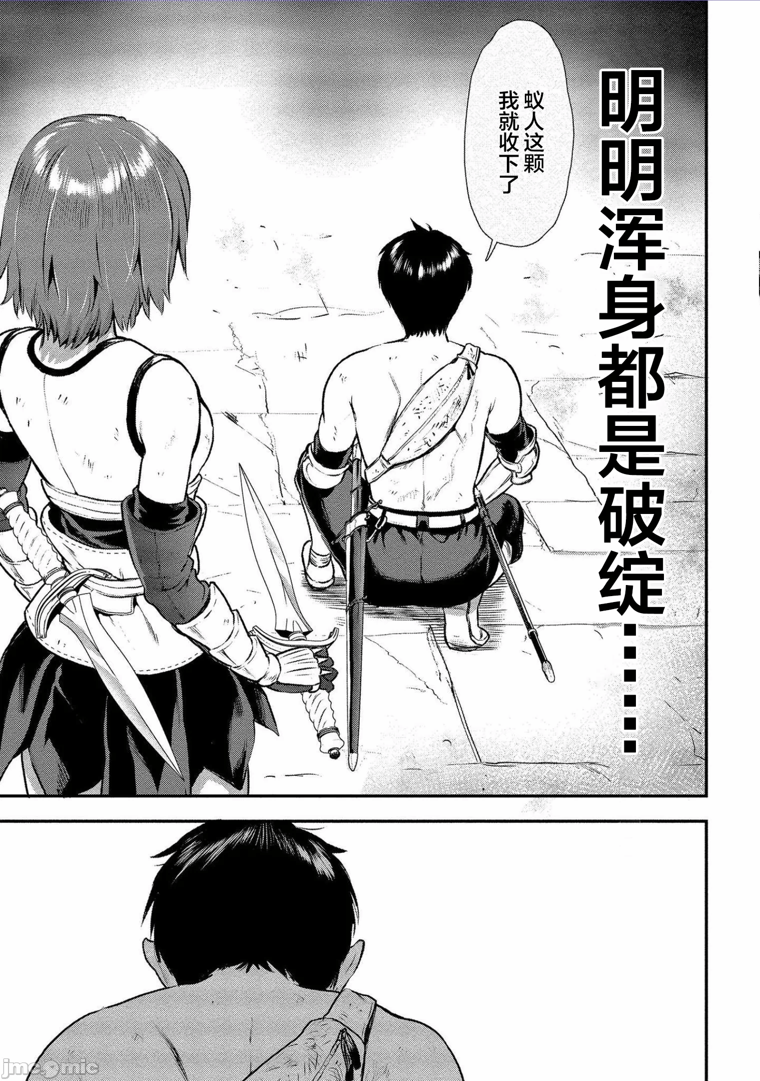 由魔剑师的魔剑开始的为了魔剑的后宫人生 [小岛纱] 魔剣师の魔剣による魔剣のためのハーレムライフ 第6话 - 7