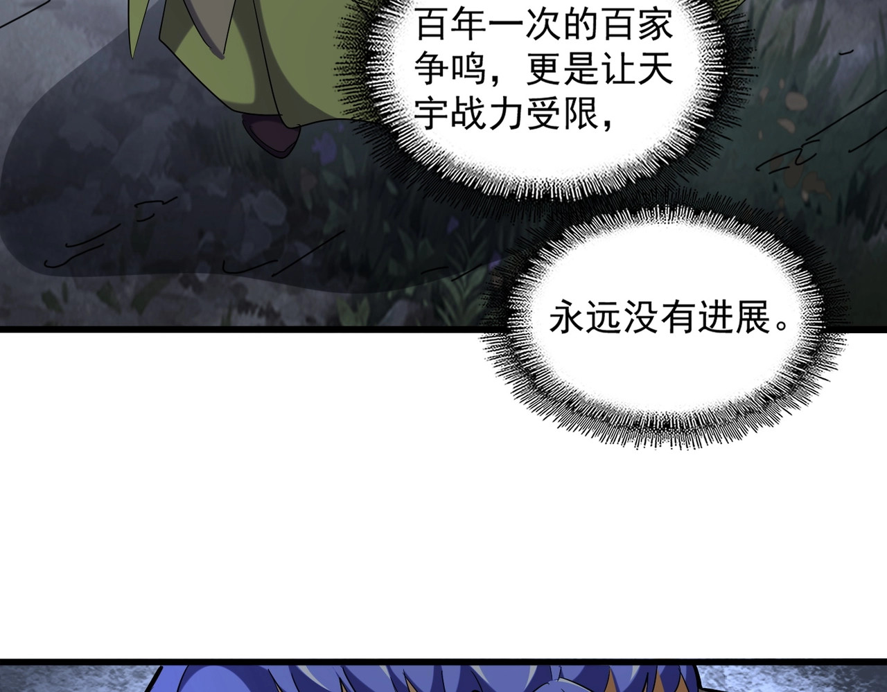 第258话 家族排名 第 48 页