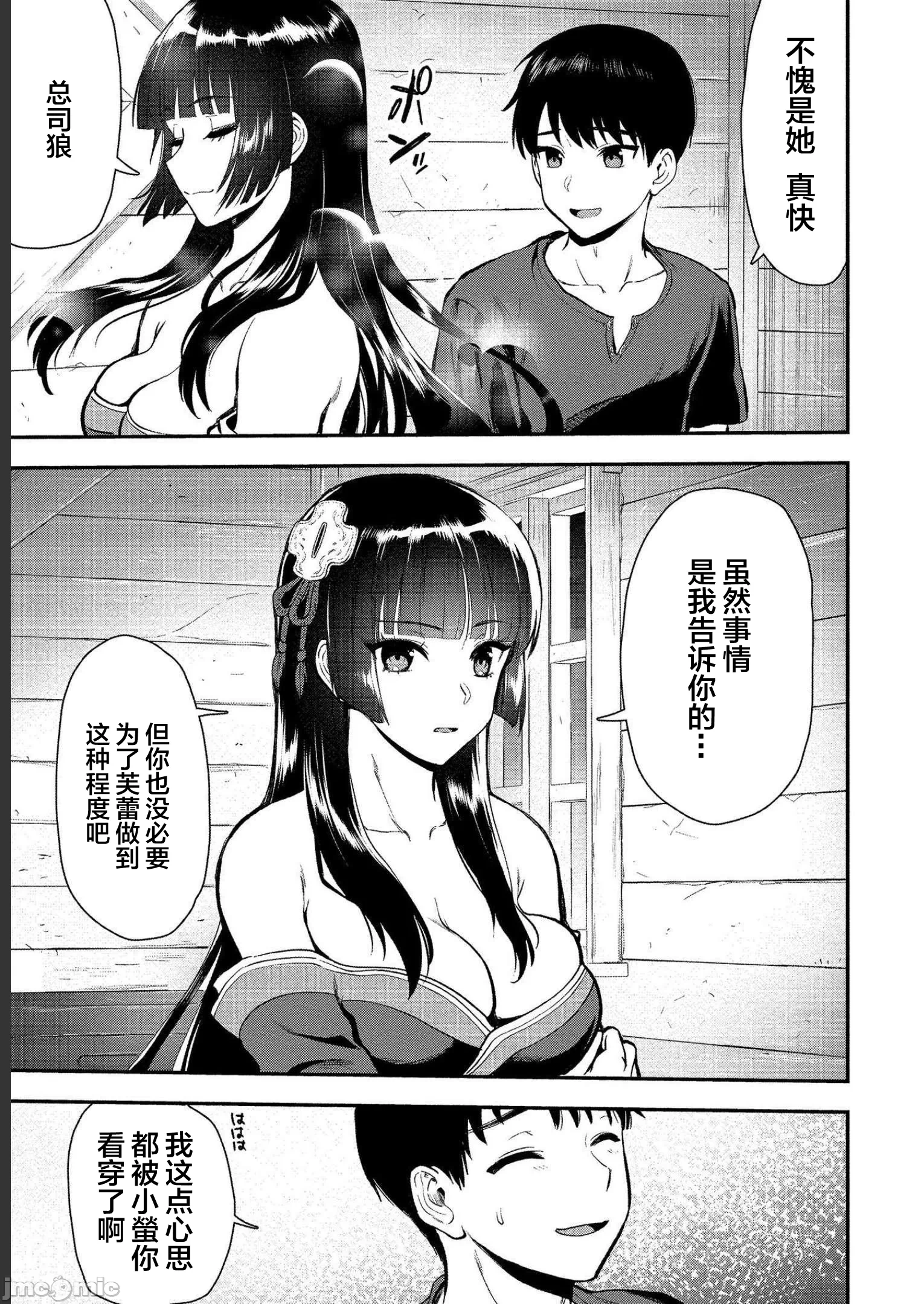 由魔剑师的魔剑开始的为了魔剑的后宫人生 [小岛纱] 魔剣师の魔剣による魔剣のためのハーレムライフ 第10话 - 19