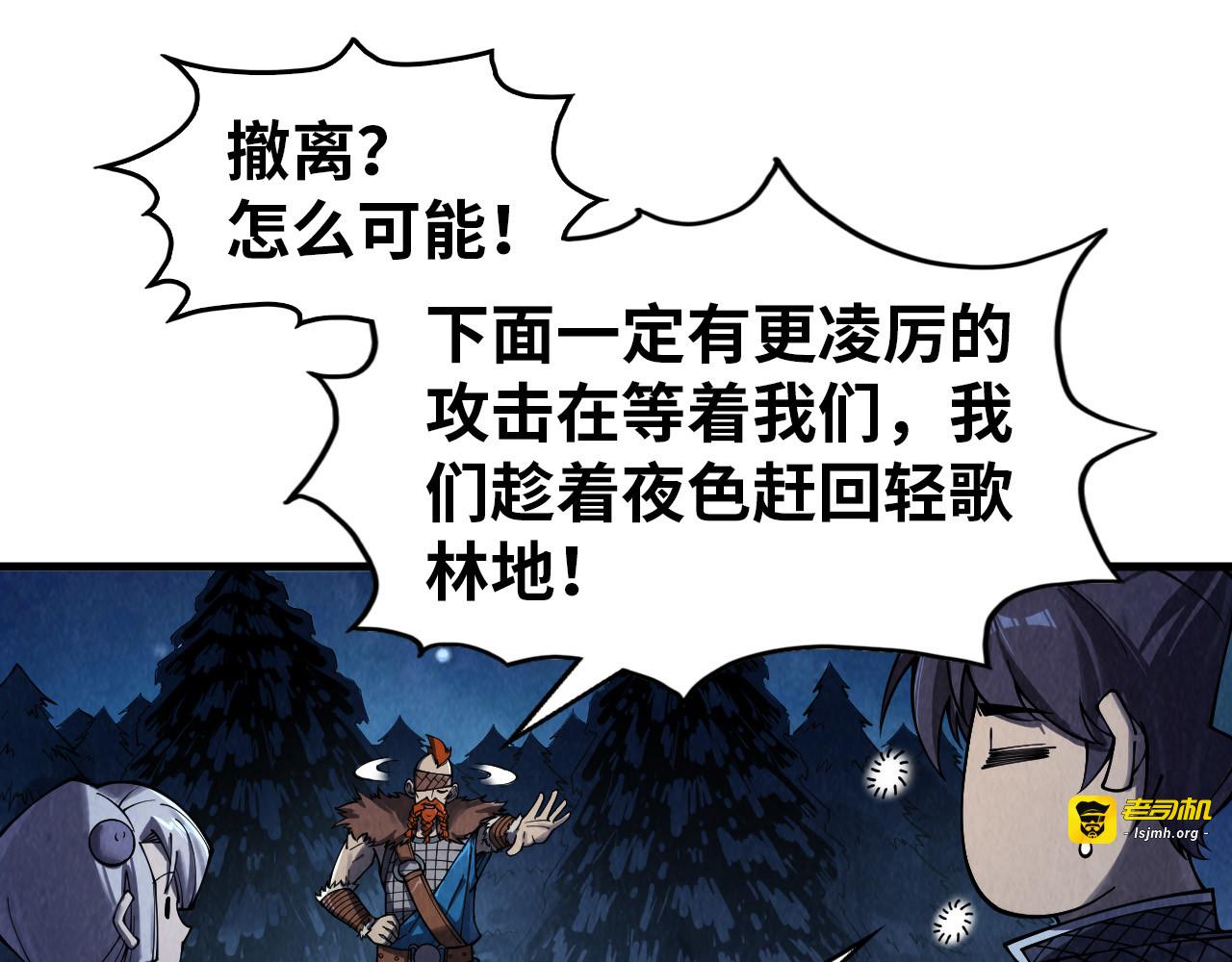 第297话 轻歌林地 第 31 页