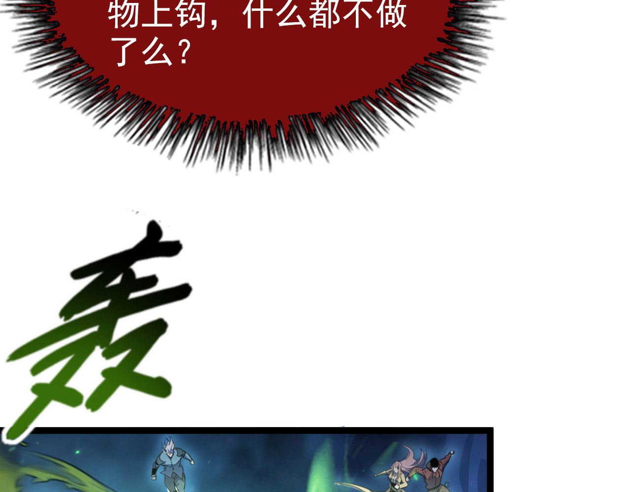 104 第二头魔怪！ 第 80 页