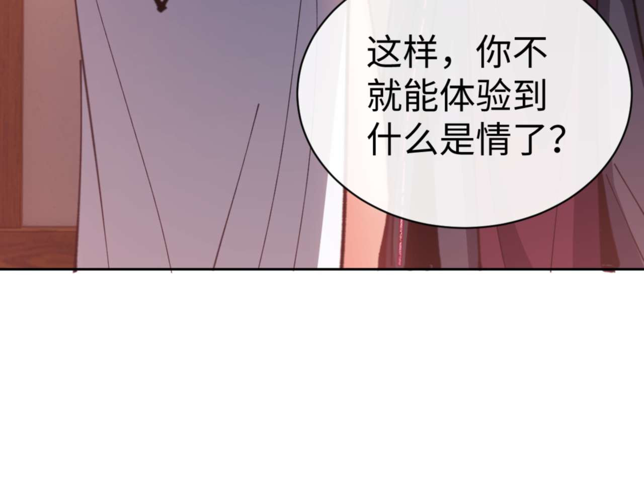 第90话 一箭三雕 第 42 页