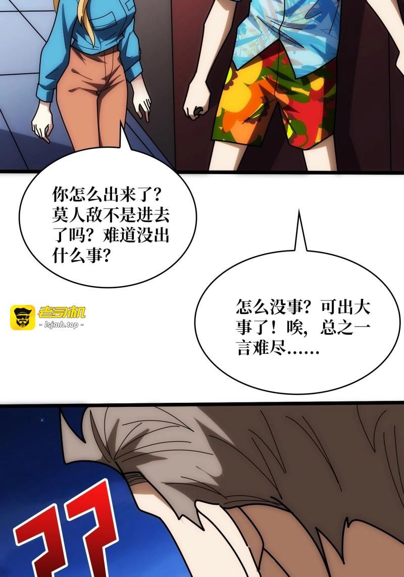 第244话 第244话 莫人敌，时代变了！ 第 29 页