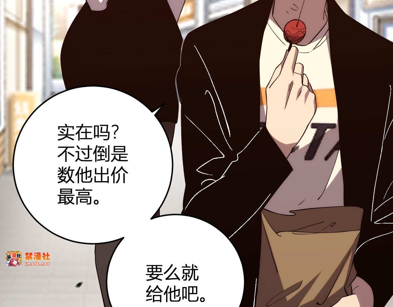 第14话  陷阱 第 65 页