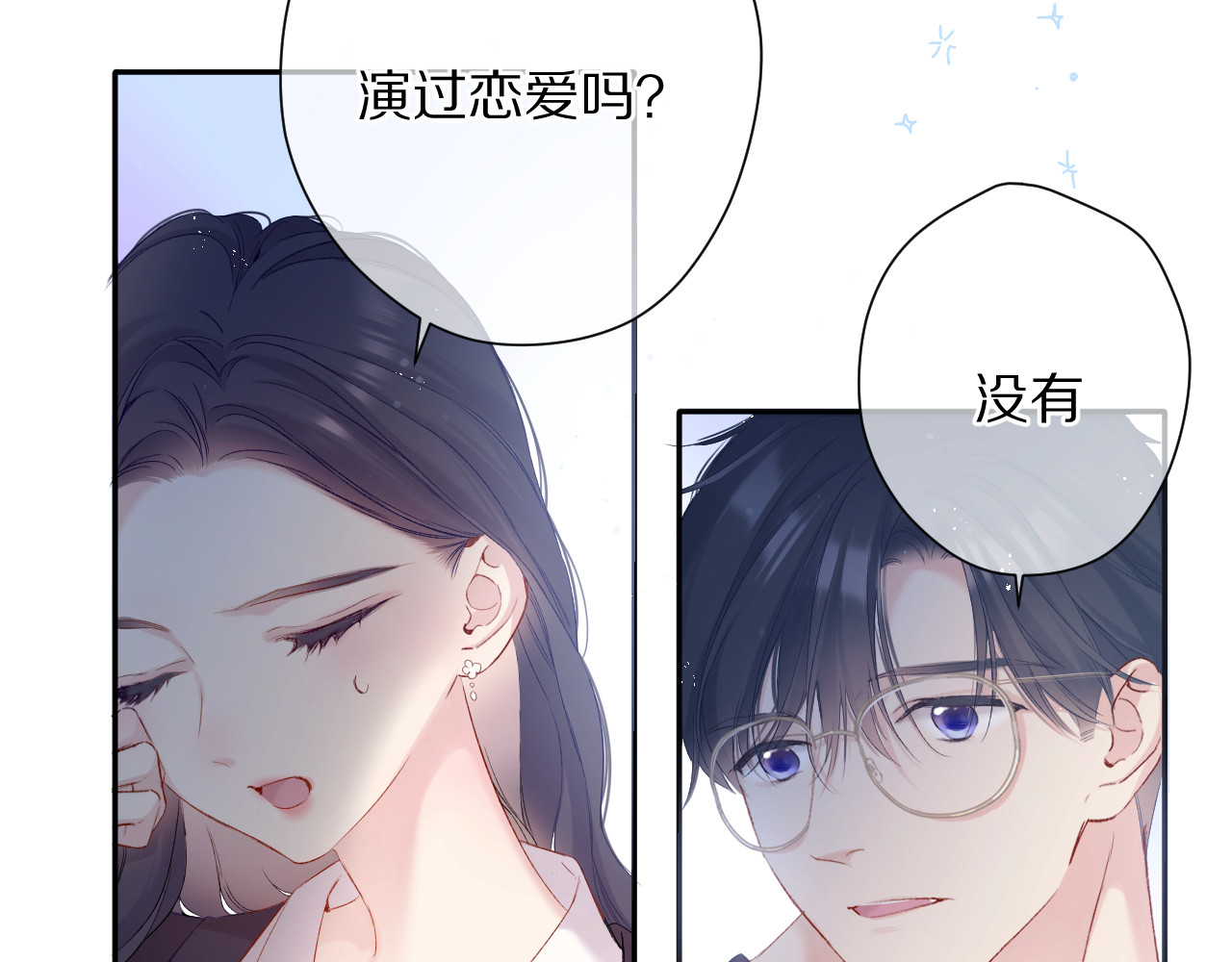 第90话 不是弟弟！ 第 42 页