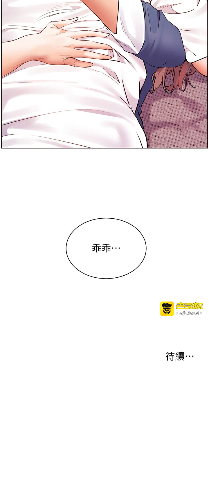 第74话 - 用棒棒安慰我好吗? 第 55 页