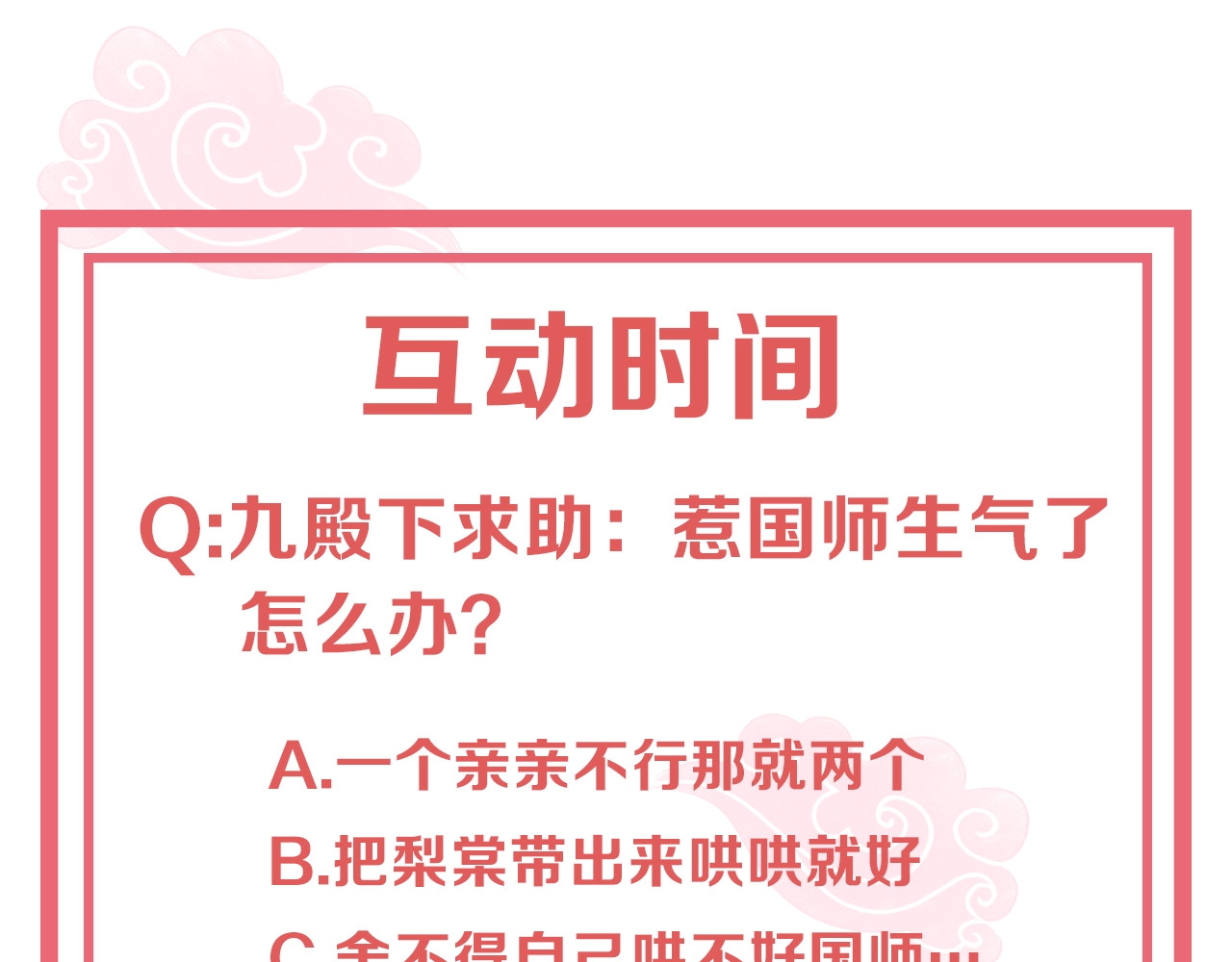 第34话 我们什么关系 第 112 页