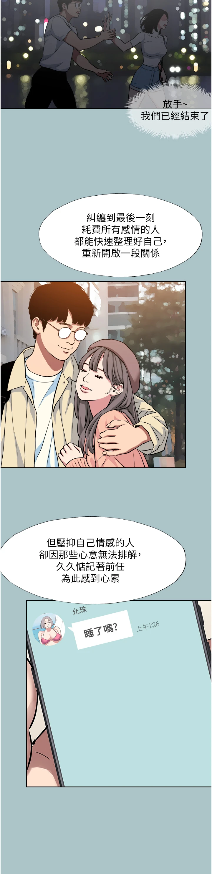 第39话 - 床上的心灵课程 第 12 页