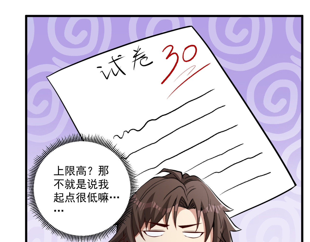 第17话 上限很高 第 36 页