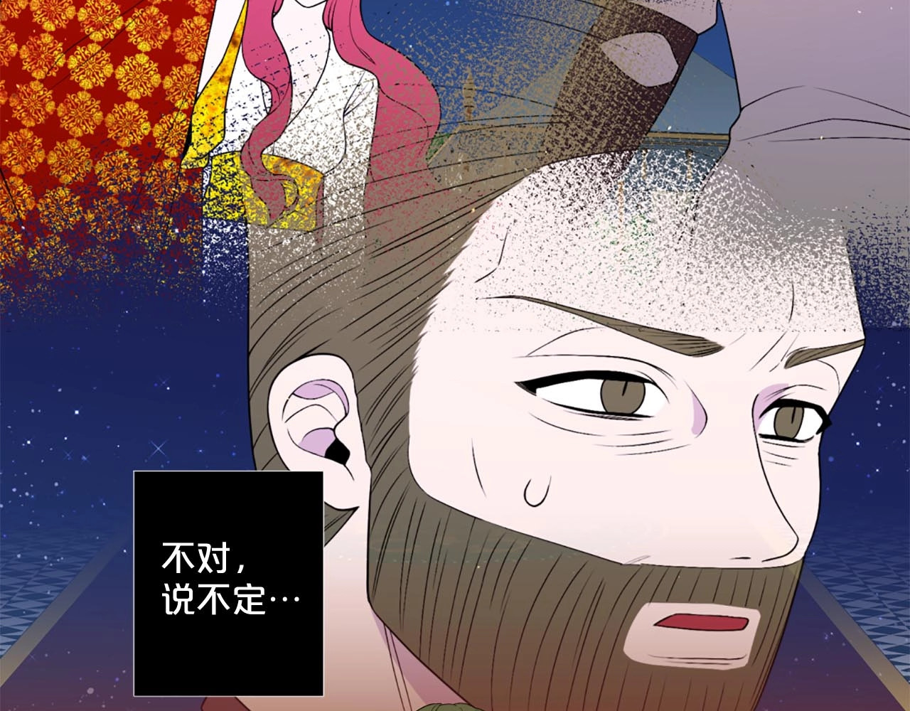 第33话 王后正式摄政 第 98 页
