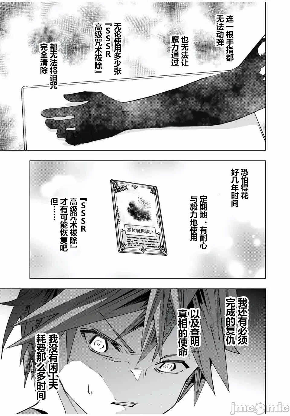 被信赖的伙伴在地下城深处追杀依靠恩惠『无限扭蛋』召唤等级9999的同伴们向世界和原队友復仇还要再补上一句『活该！』 [曲终之时个人汉化] [明镜シスイ、大前贵史] 信じていた仲间达にダンジョン奥地で杀されかけたがギフト『无限ガチャ』でレベル9999の仲间达を手に入れて元パーティーメンバーと世界に復讐&『ざまぁ!』します! 第171话 - 6
