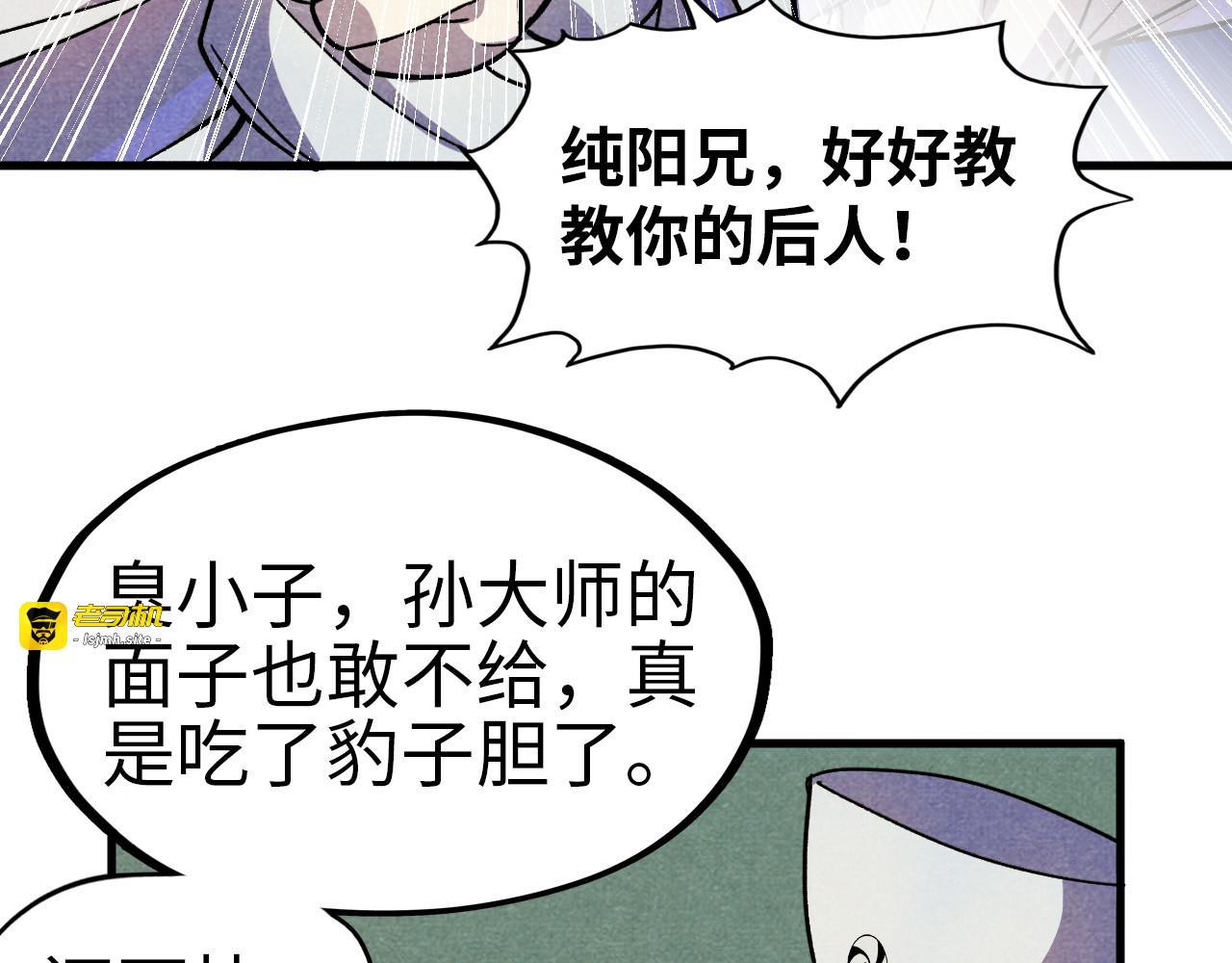第59话 三阶小术炼师 第 105 页