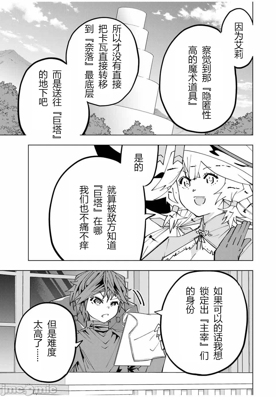 被信赖的伙伴在地下城深处追杀依靠恩惠『无限扭蛋』召唤等级9999的同伴们向世界和原队友復仇还要再补上一句『活该！』 [曲终之时个人汉化] [明镜シスイ、大前贵史] 信じていた仲间达にダンジョン奥地で杀されかけたがギフト『无限ガチャ』でレベル9999の仲间达を手に入れて元パーティーメンバーと世界に復讐&『ざまぁ!』します! 第115话 - 7