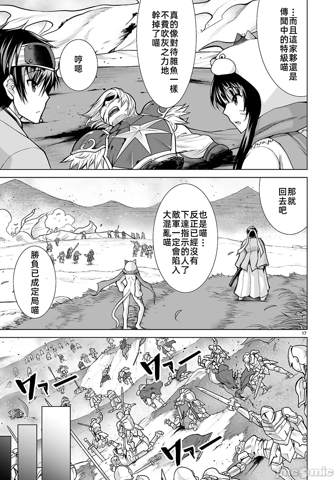 被招唤到异世界获得斩击异能开启简单模式 [神代家家长 止田卓史 矶カズナリ] 异世界に召唤されたんだけど、なんでも斩れてしまう権能を手に入れたのでイージーモードでした。 第8话 - 17