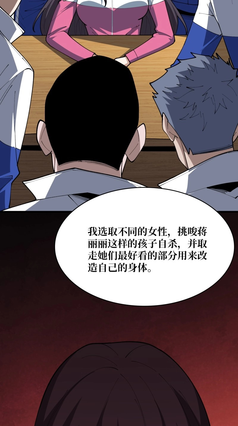 第74话 第74话 与我一起成为永恒吧 第 14 页