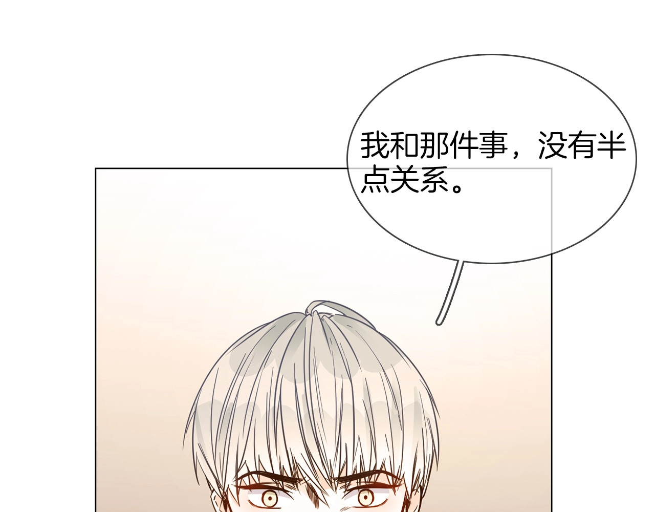第29话  阻碍 第 18 页